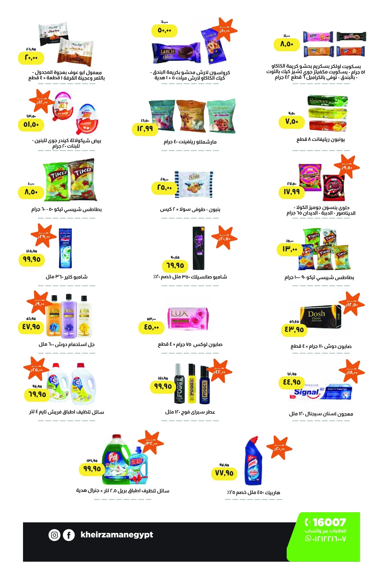 kheir-zaman offers from 1dec to 2dec 2025 عروض خير زمان من 1 ديسمبر حتى 2 ديسمبر 2025 صفحة رقم 6